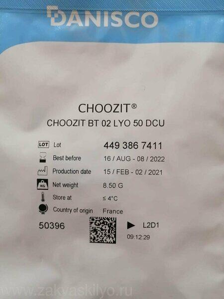 Закваска Даниско Choozit ВТ 01 LYO 50 DCU для сыров, сметаны и творога (мезофильные гетероферментативные ароматообразующие культуры)
