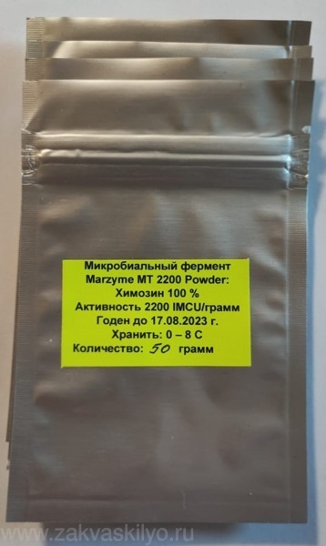 Фермент Marzyme MT 2200 Powder 50 грамм